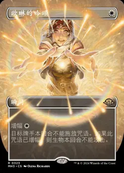 Orim's Chant (ZHS) - Foil Extended Art MH3 Chinese NM MTG - Image 1