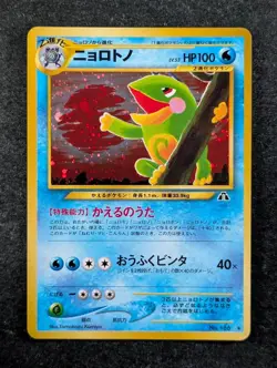 2000 Pokemon POLITOED #186 Pocket Monster Neo Holo Rare Japanese - Image 1