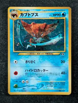 2000 Pokemon KABUTOPS #141 Pocket Monster Neo Holo Rare Japanese - Image 1