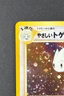 Light Togetic #176 Holo Rare Pocket Monsters Japanese Neo Destiny Pokemon SWIRL! - Image 3
