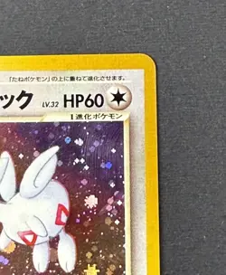 Light Togetic #176 Holo Rare Pocket Monsters Japanese Neo Destiny Pokemon SWIRL! - Image 5