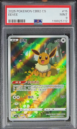 PSA 9 Eevee Pokemon 2025 S. C Gem Pack Vol.2 01 15/15 Art Rare Holo - Image 1