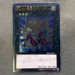NM Number 20: Giga-Brilliant PHSW-JP042 Ultimate Rare YuGiOh 100 - Image 1