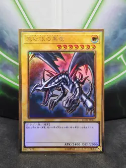 Yugioh Red Eyes Black Dragon LGB1-JPS03 Premium Gold Rare Japanese NM - Image 1