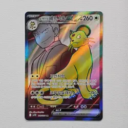 Pokemon Card Korean Team Rocket's Persian SR 118/098 SV10 Glory of Team Rocket - Image 1