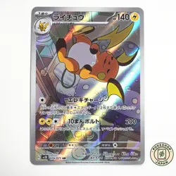 Raichu 074/071 AR SV2D Clay Burst Japanese Pokemon Card - Image 1