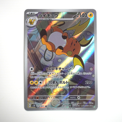 Raichu 074/071 AR SV2D Clay Burst Japanese Pokemon Card - Image 2