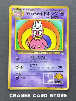 [MP] Pokemon Card Hamachan's Slowking Coro Coro Promo Nintendo Japanese - Image 1