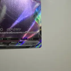 Pokemon Card Ditto VMAX Japanese 141/190 RRR Sword and Shield Shiny Star V s4a - Image 5