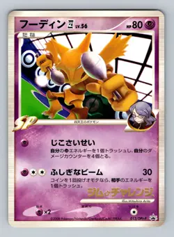 Pokemon Card Japanese - Alakazam 012/DPt-P - Promo - Image 1