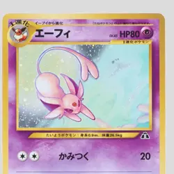Espeon No.196 Neo Discovery Holo Old Back Japanese Pokemon Card(A- rank) - Image 2