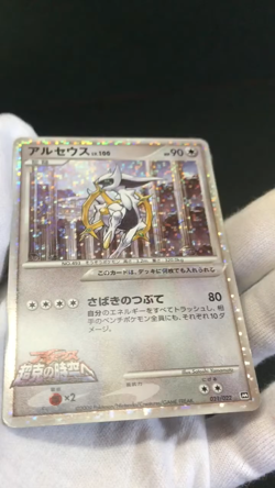 Pokemon TCG Arceus LV.100 021/022 Movie Commemoration Promo Japanese Card 2009 - Image 2
