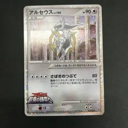 Pokemon TCG Arceus LV.100 021/022 Movie Commemoration Promo Japanese Card 2009 - Image 4