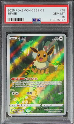 PSA 10 Eevee Pokemon 2025 S. C Gem Pack Vol.2 01 15/15 Art Rare Holo - Image 1