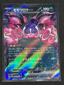 Pecharunt ex RR 039/064 SV6a Night Wanderer Pokemon Card Japanese - Image 1