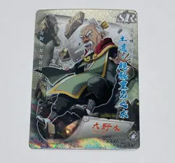 Onoki - Naruto Trading Card HYEX01- SR 18 Holo Foil Super Rare Tc5 - Image 1