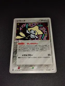 Pokemon JAPANESE Jirachi Clash Of The Blue Sky McDonald's Promo 2 Card 014/ADV-P - Image 4