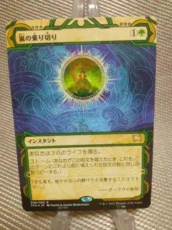 MTG Weather the Storm Japanese Etched FOIL STA 1x Excellent Common - Image 1