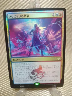 MTG Prismari Command Japanese FOIL STX 1x Excellent Rare Instant - Image 1