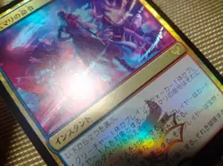 MTG Prismari Command Japanese FOIL STX 1x Excellent Rare Instant - Image 2