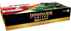 MTG Magic: The Gathering Unity of Dominaria jump start booster Japanese version - Image 4