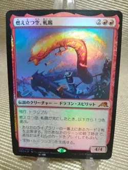 MTG Atsushi the Blazing Sky Japanese FOIL NEO 1x Excellent Mythic Rare - Image 1