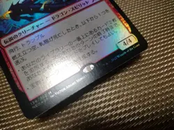 MTG Atsushi the Blazing Sky Japanese FOIL NEO 1x Excellent Mythic Rare - Image 3