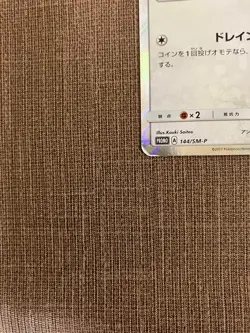 Sylveon Poncho Wearing Eevee 144/SM-P 2017 Promo Japanese Ver Pokemon Card - Image 4