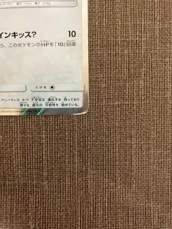 Sylveon Poncho Wearing Eevee 144/SM-P 2017 Promo Japanese Ver Pokemon Card - Image 5