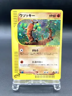 Sudowoodo 1st Ed Wind from the Sea 058/087 Holo Japanese Pokemon e Card #3 - Image 1