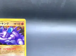 Nidoking 1st Ed Town on No Map 049/092 Holo MP Japanese Pokemon e Card - Image 4