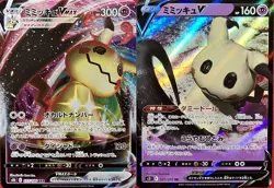 set of 2 authentic Pokemon Card Japanese Mimikyu VMAX V - Image 1