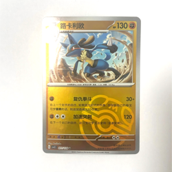 Pokemon Card 2025 S-Chinese Lucario csv2C 077/128 U Master Holo PTCG MN - Image 1
