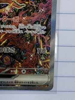 Oricorio Ex 111/80 M2: Inferno x SAR Japanese Pokemon Card NM-M US Seller - Image 3