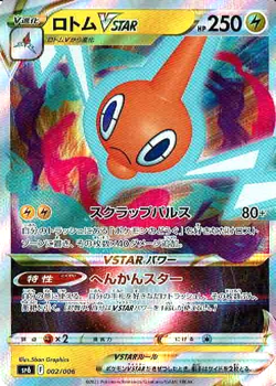 Rotom VSTAR 002/006 Full Art Vstar Special Set 2022 Pokemon (Japanese) - Image 1
