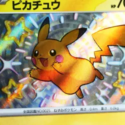 (Error) Pikachu S 236/190 Shiny Treasure 2023 Pokemon TCG Japanese y107-sv4a - Image 3