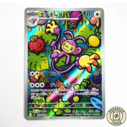 Ambipom AR 092/080 M2 Inferno X Pokemon Card Japanese - Image 1