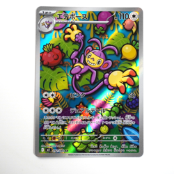 Ambipom AR 092/080 M2 Inferno X Pokemon Card Japanese - Image 2