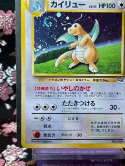 [Swirl] Dragonite GB PROMO 1997 Holo Old Back Japanese Rare Pokemon Card [EX+] - Image 5
