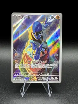 Sawk 128/086 AR SV11W White Flare Japanese Pokemon Card TCG NM - Image 1
