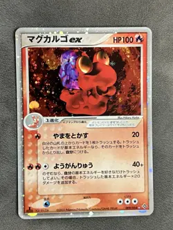 Magcargo ex 009/054 2003 EX Dragon Holo Japanese Pokemon Card LP - Image 1