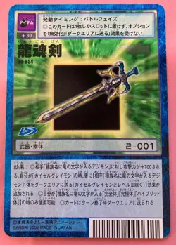 Dragon Soul Sword Bo-854 Digimon Card Japanese JP BANDAI TOEI F/S - Image 1