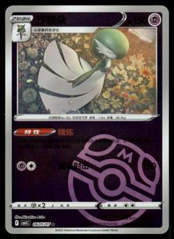 Pokemon S-Chinese Gem Pack Vol.3 CBB3C Gardevoir 0605/07 Master Ball Holo - Image 1