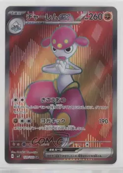 Super Rare - Medicham Japanese Pokemon SV7: Stellar Miracle #120 - Image 1
