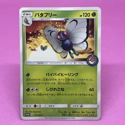 Butterfree 111/SM-P Center Alolan Festival Promo Japanese Card Pokemon TCG - Image 1