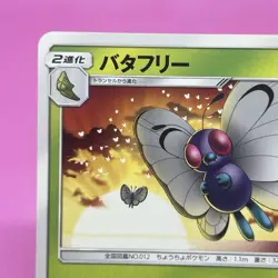 Butterfree 111/SM-P Center Alolan Festival Promo Japanese Card Pokemon TCG - Image 2