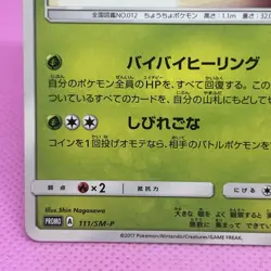 Butterfree 111/SM-P Center Alolan Festival Promo Japanese Card Pokemon TCG - Image 4