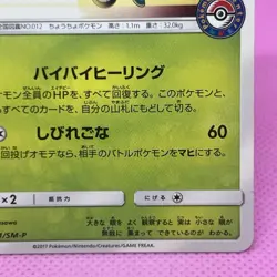 Butterfree 111/SM-P Center Alolan Festival Promo Japanese Card Pokemon TCG - Image 5