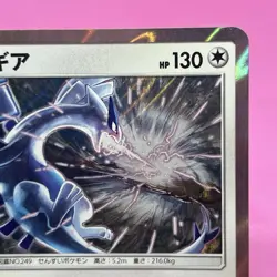 [NM] Lugia Promo GX Starter Deck Campaign Japanese 237/SM-P Pokemon 2018 Holo - Image 3