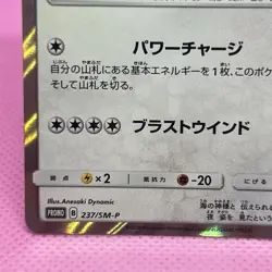 [NM] Lugia Promo GX Starter Deck Campaign Japanese 237/SM-P Pokemon 2018 Holo - Image 4